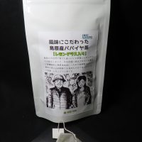 パパイヤ茶レモングラス入り